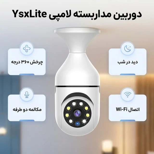 دوربین مداربسته تحت شبکه بی‌سیم لامپی 2 مگاپیکسل مدل YsxLite با چرخش 360 درجه افقی و 90 در 102479381